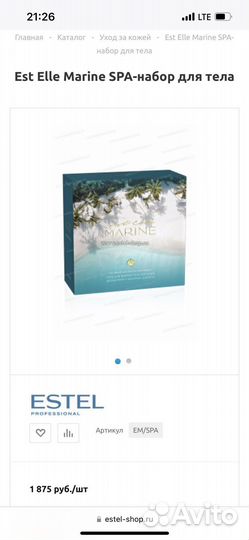 Est Elle Marine SPA-набор для тела