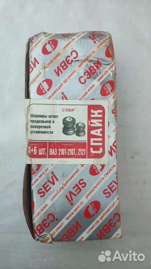 Втулки реактивных тяг Ваз 2101-2107,2121,2123