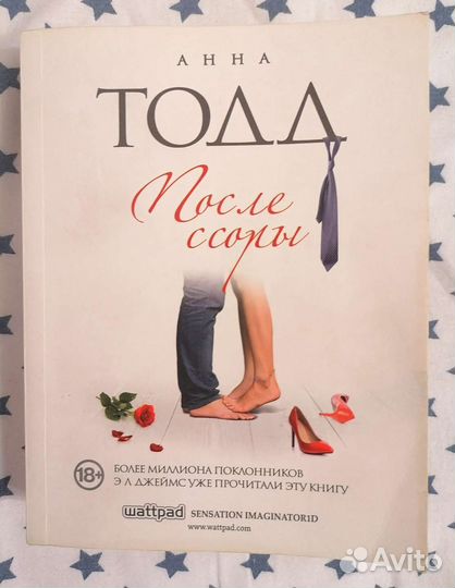 Книга После ссоры Анна Тодд