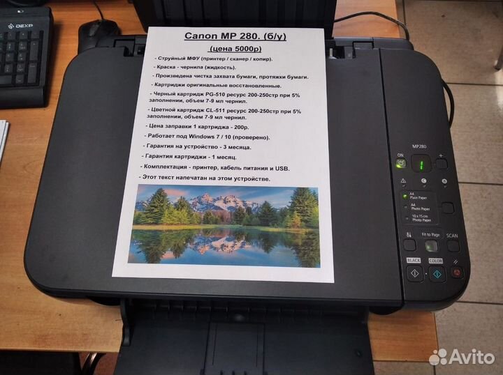 Принтер Canon MP280 (3 в 1) Гарантия