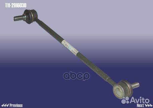 Стойка стабилизатор задний левая Chery/Оригинал