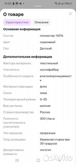 Зимний комбинезон