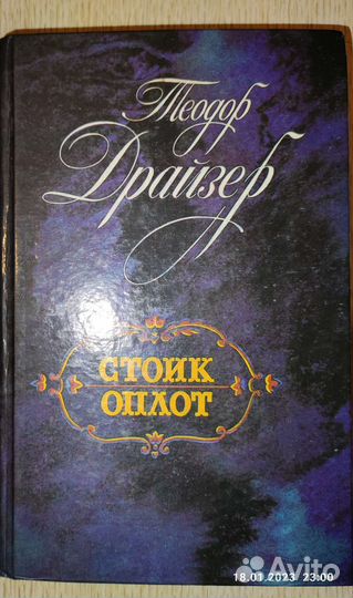 Теодор Драйзер: 