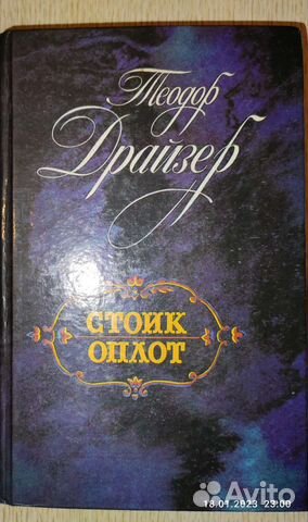 Теодор Драйзер: 