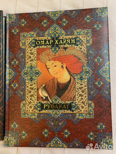 Омар Хайям Рубайат