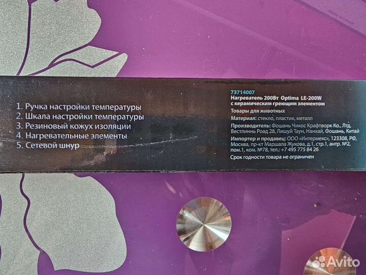 Нагреватель для рыб