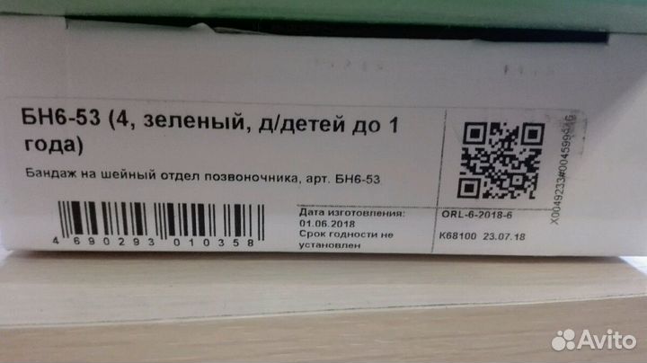 Бандаж на шейный отдел позвоночника