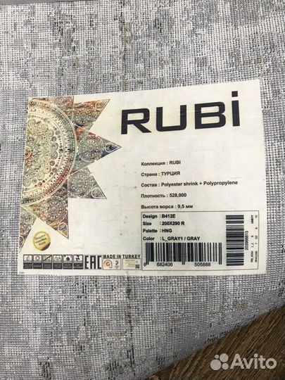 Ковер турецкий бу