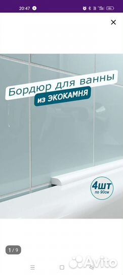 Бордюр для ванны акриловый