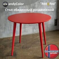 Стол обеденный раздвижной Красный 80 SKandyColor