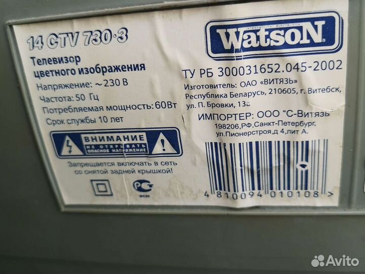 Телевизор Watson