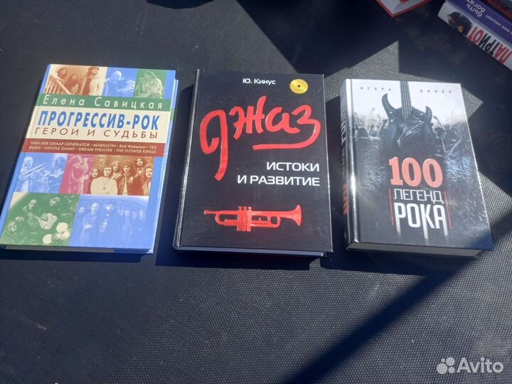Книги рок,джаз
