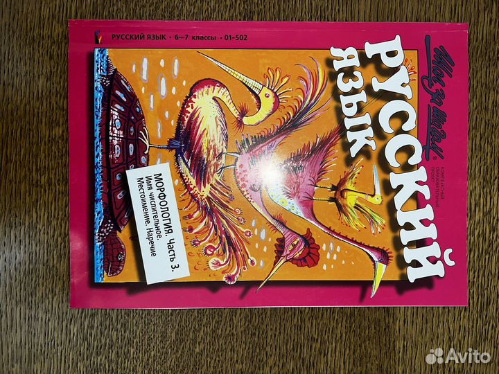 Русский язык.Морфология.Часть 3