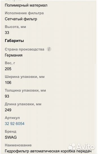 Фильтр АКПП Volkswagen Sharan