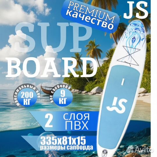 Сап борд SUP доска SUB board