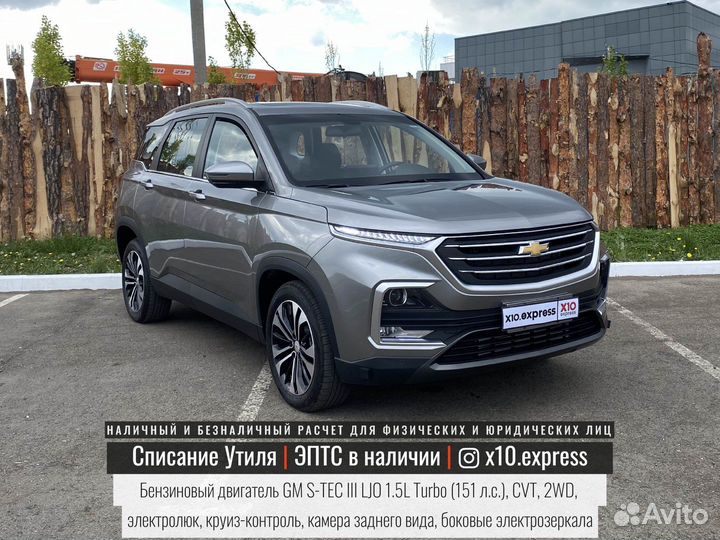 Chevrolet Captiva 1.5 CVT, 2022, 36 км