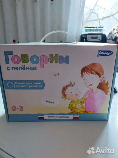 Умница говорим с пеленок
