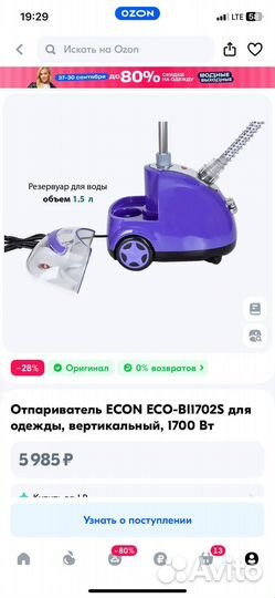 Отпариватель для одежды econ