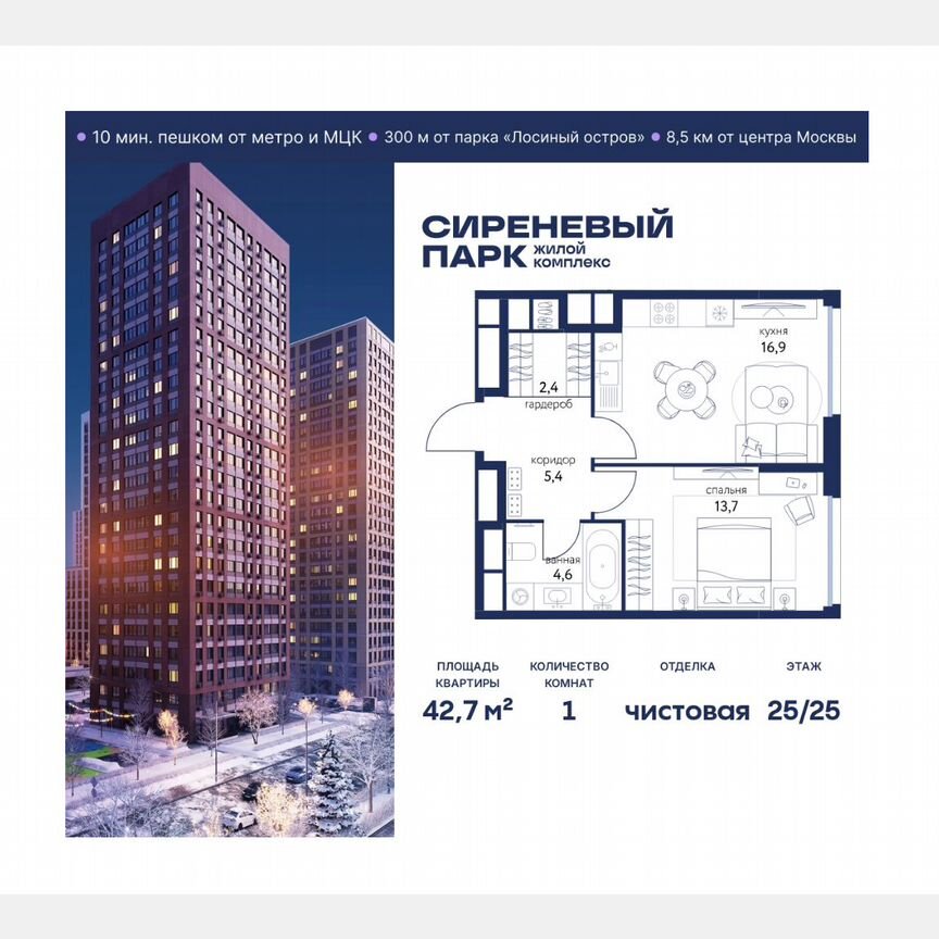 1-к. квартира, 42,7 м², 25/25 эт.