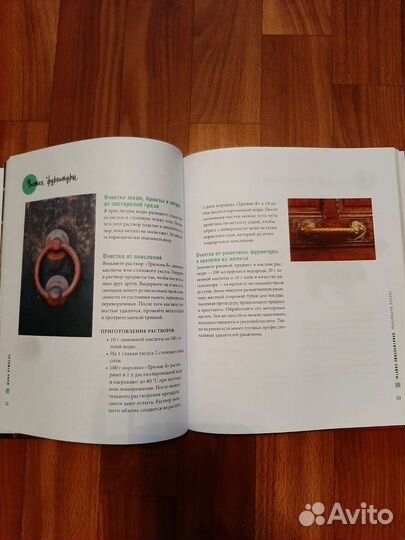 Книга «Реставрируй» Юлия Кемпель