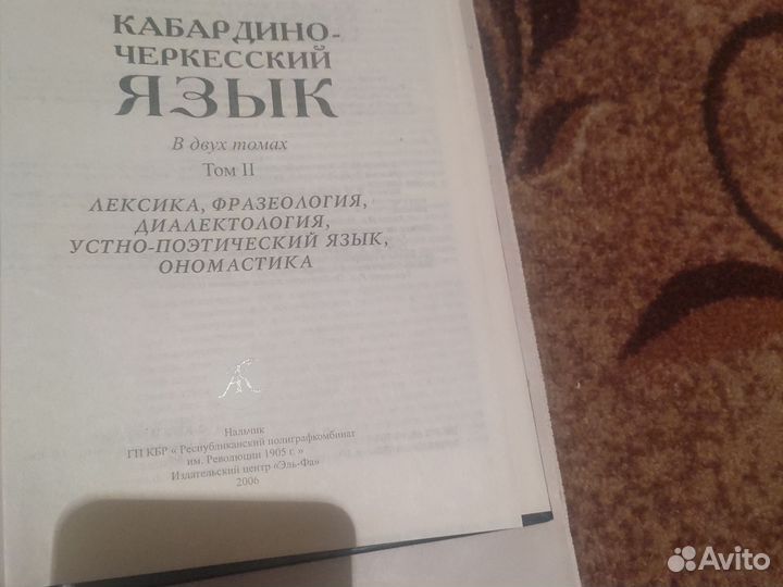 Кабардино-черкеский язык