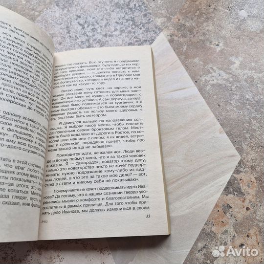 Истина жизни в здоровье. Малахов. 1997 г