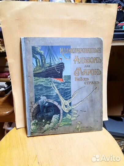 Альбом для марок,иллюстрированный 1904