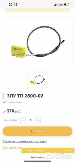 Запорно пломбировочное устройство, пломба