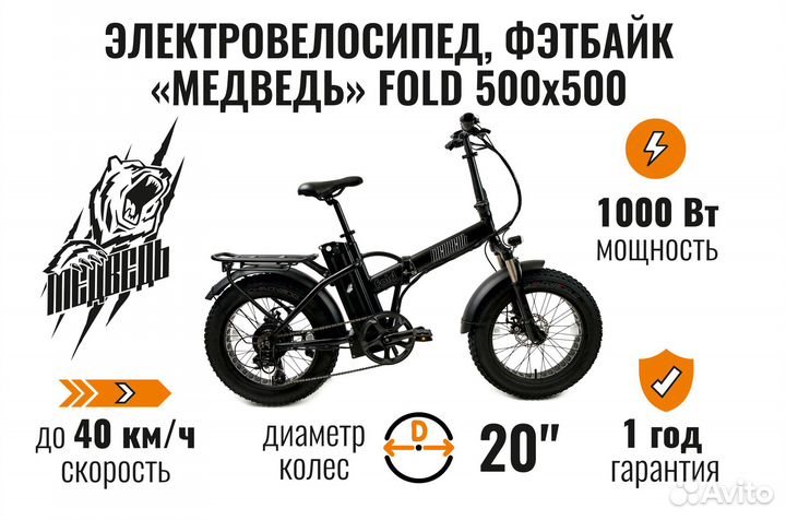 Электровелосипед, фэтбайк Медведь Fold 500x500