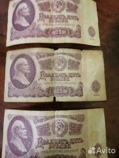 Банкноты СССР 1961 года