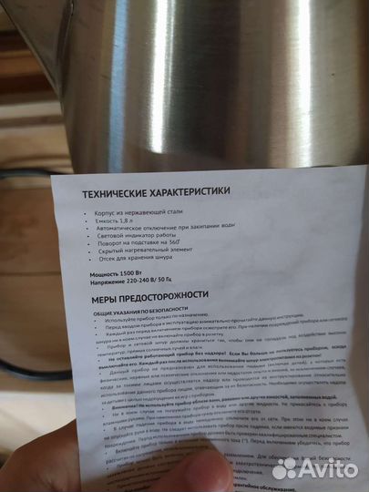 Чайник электрический