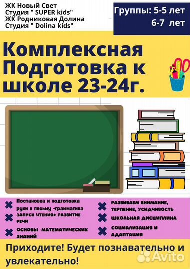 Подготовка детей к школе