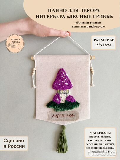 Вышивка мухомора