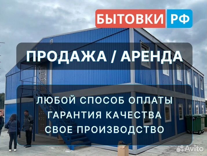 Бытовка модульная общежитие аренда/продажа