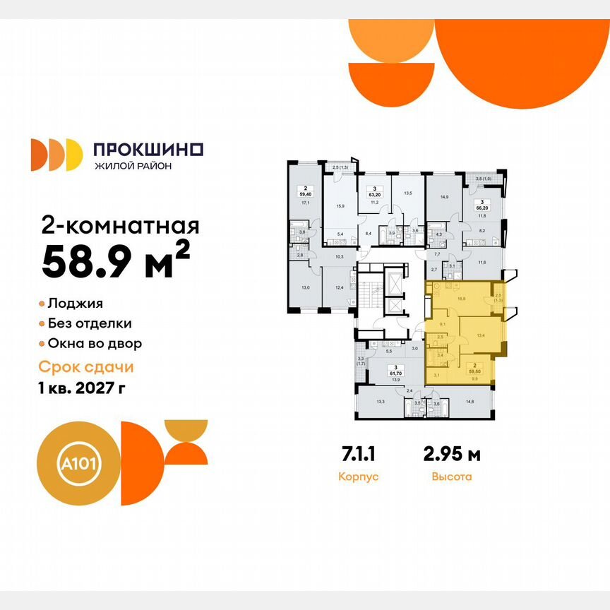 2-к. квартира, 58,9 м², 12/15 эт.