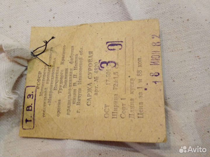 Саржа суровая