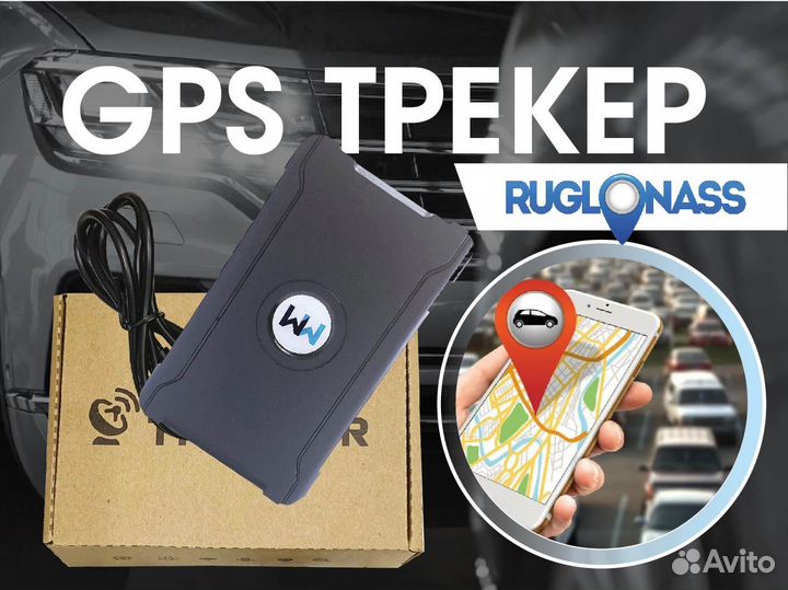 Gps трекер