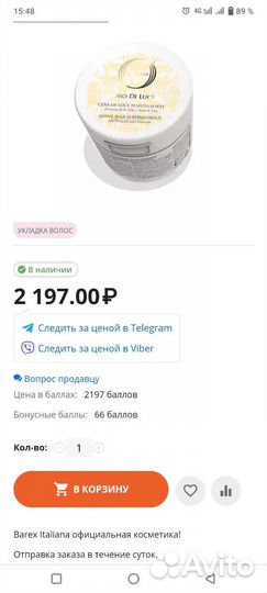 Barex Воск-блеск для волос