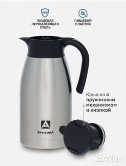 Термос Арктика