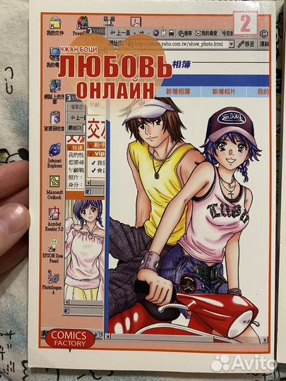 Манга любовь онлайн 2 том