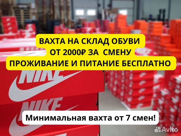 Фасовщик с проживанием / Вахта