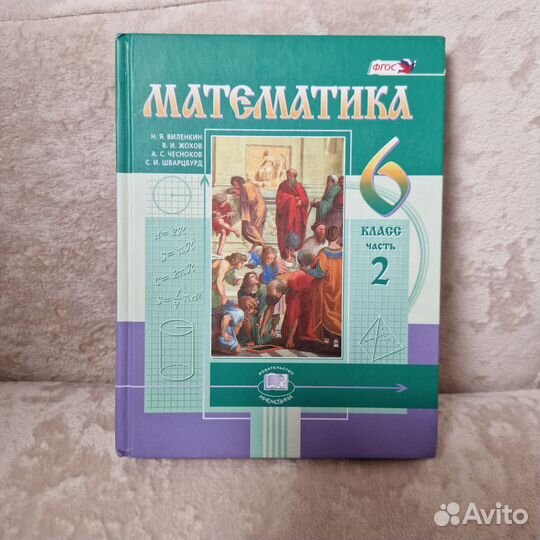 Учебники 6 класс