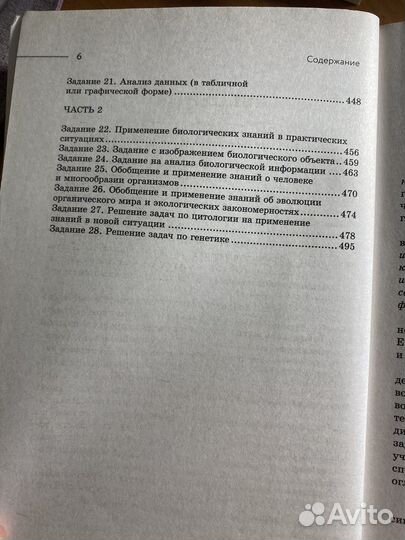 Методичка по биологии