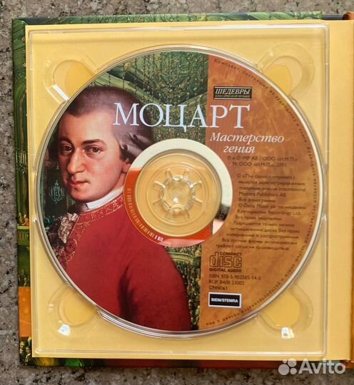 Моцарт - Шедевры Классической Музыки (Классика CD)