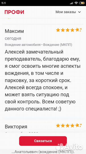 Автоинструктор. Инструктор по вождению МКПП