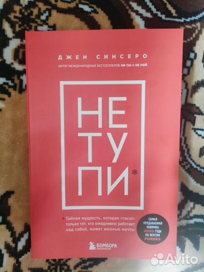 Книга не тупи