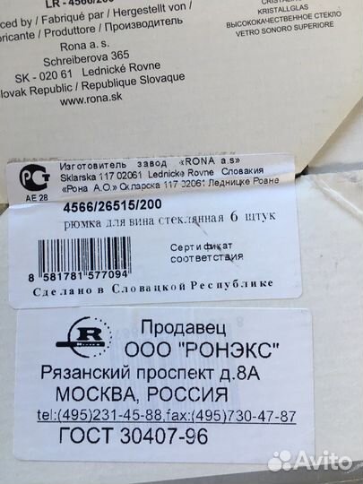 Бокалы для вина золотая каёмка словакия