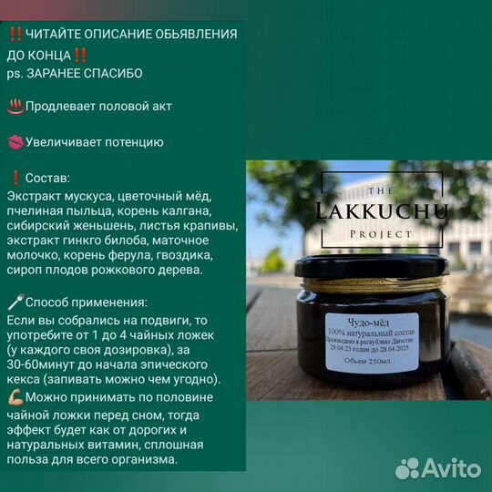 Чудо мёд для мужчин