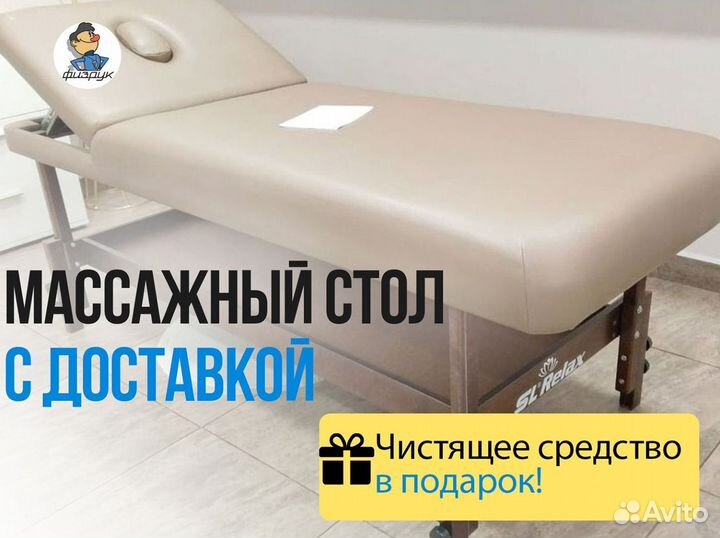 Массажный стол быстрая доставка