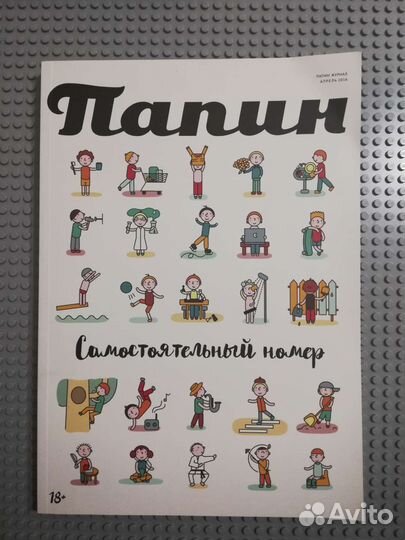 Журнал Мамин Папин